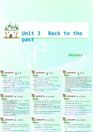 湖南省高考英语总复习 M3 Unit 3 Back to the past课件 牛津版译林版 课件