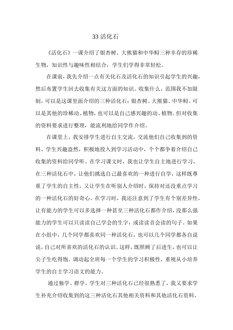 《活化石》教学反思_第1页