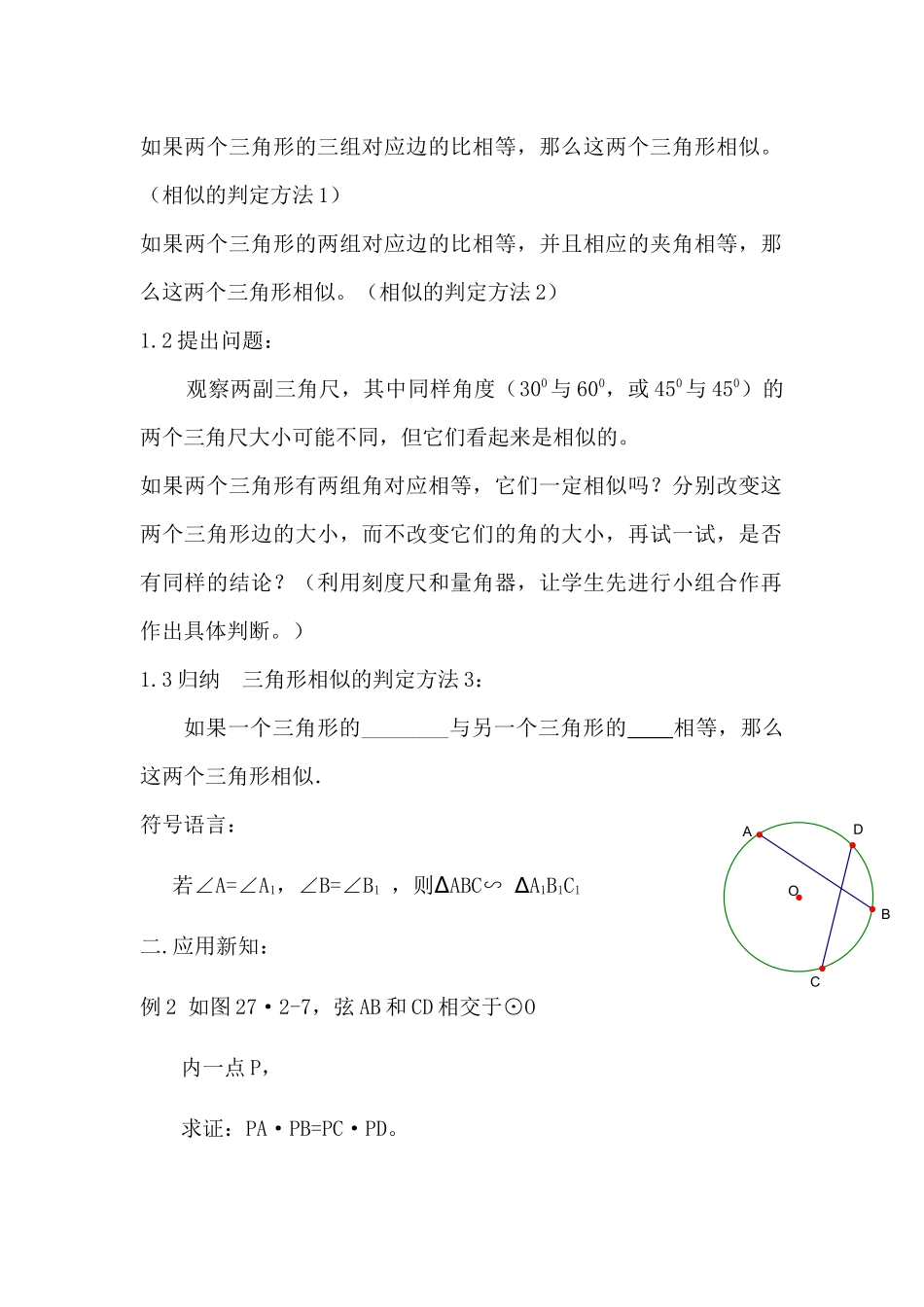 27.2.1-相似三角形的判定(4)_第2页