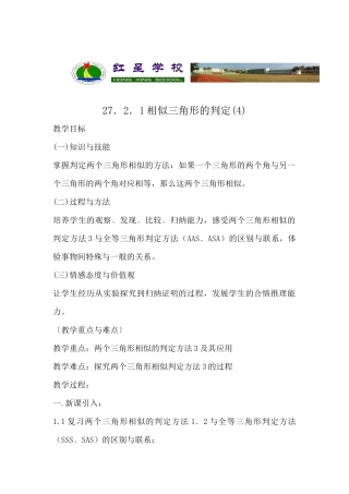 27.2.1-相似三角形的判定(4)