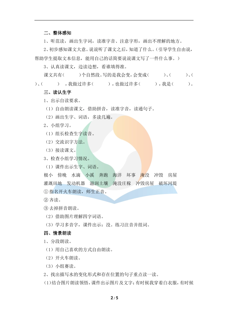 《我是什么》名师教案_第2页