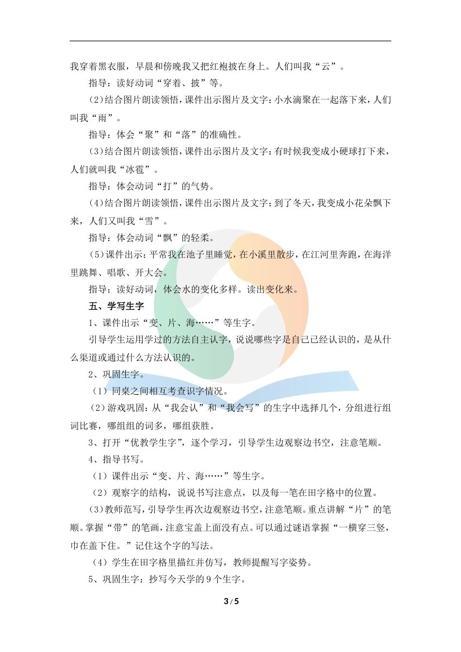 《我是什么》名师教案_第3页