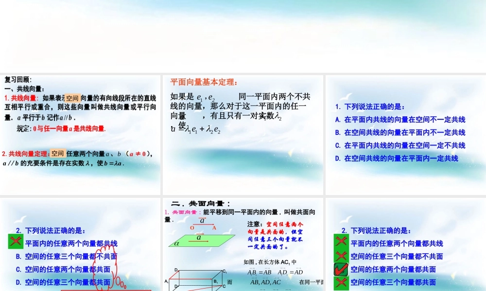 《3.1.2-共面向量定理》课件
