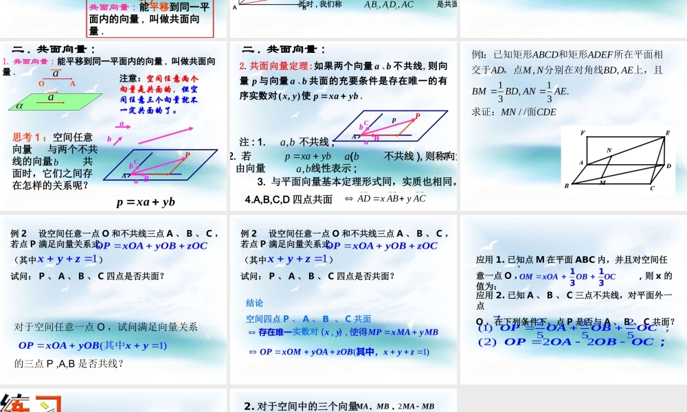 《3.1.2-共面向量定理》课件