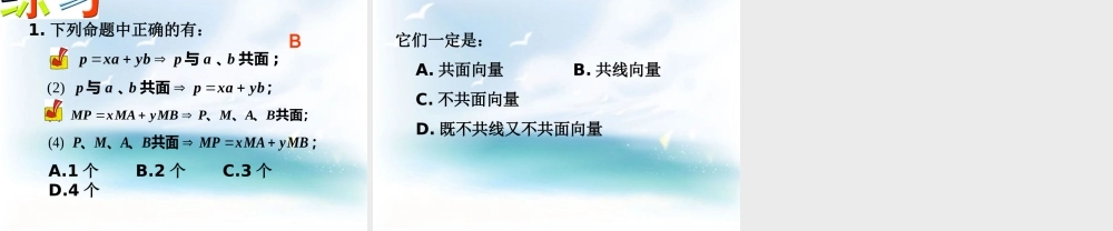 《3.1.2-共面向量定理》课件