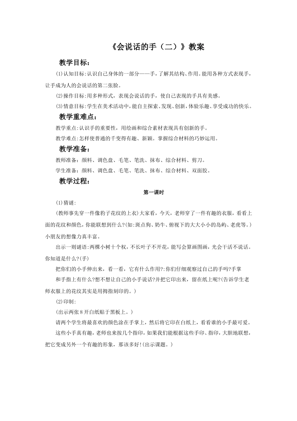 《会说话的手(二)》教案_第1页