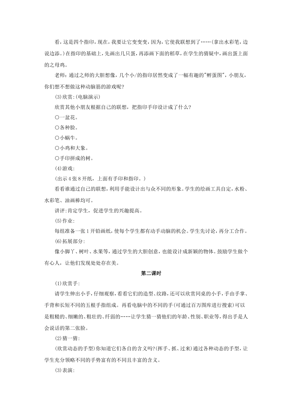 《会说话的手(二)》教案_第2页