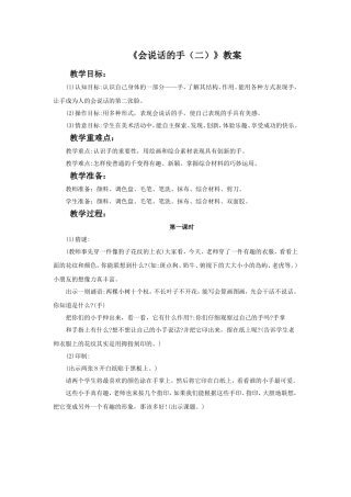 《会说话的手(二)》教案