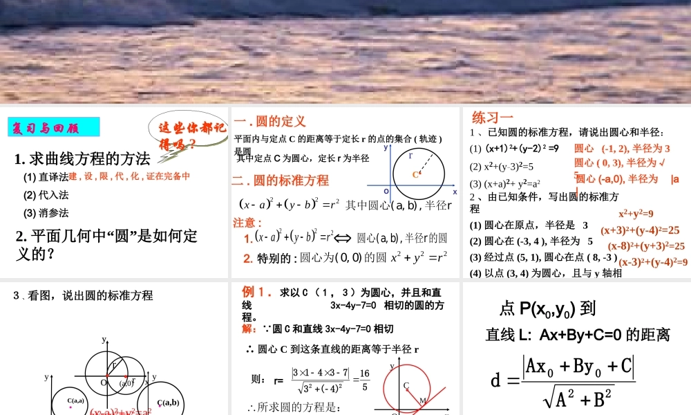 高中数学圆的方程课件3 新课标 人教版 必修2B 课件