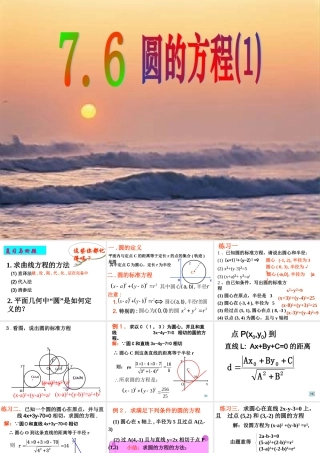 高中数学圆的方程课件3 新课标 人教版 必修2B 课件