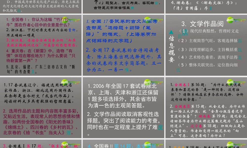 高考语文 阅读命题走向与备考要领摭谈课件 苏教版 课件