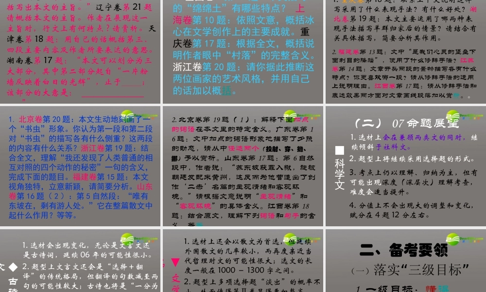 高考语文 阅读命题走向与备考要领摭谈课件 苏教版 课件