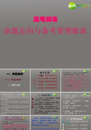 高考语文 阅读命题走向与备考要领摭谈课件 苏教版 课件