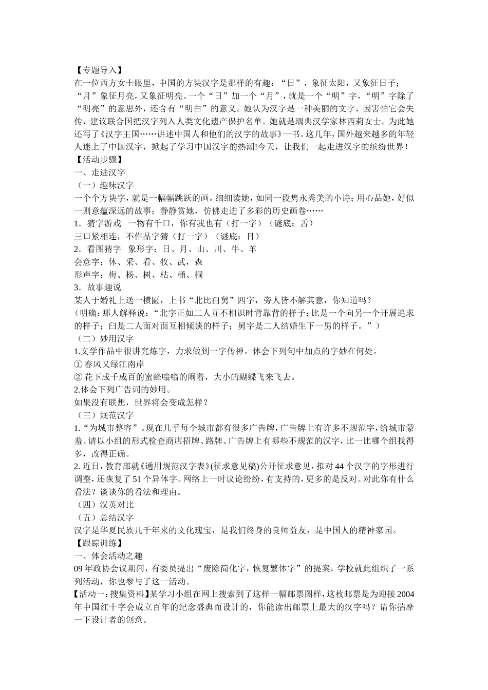 汉字专题教案_第1页