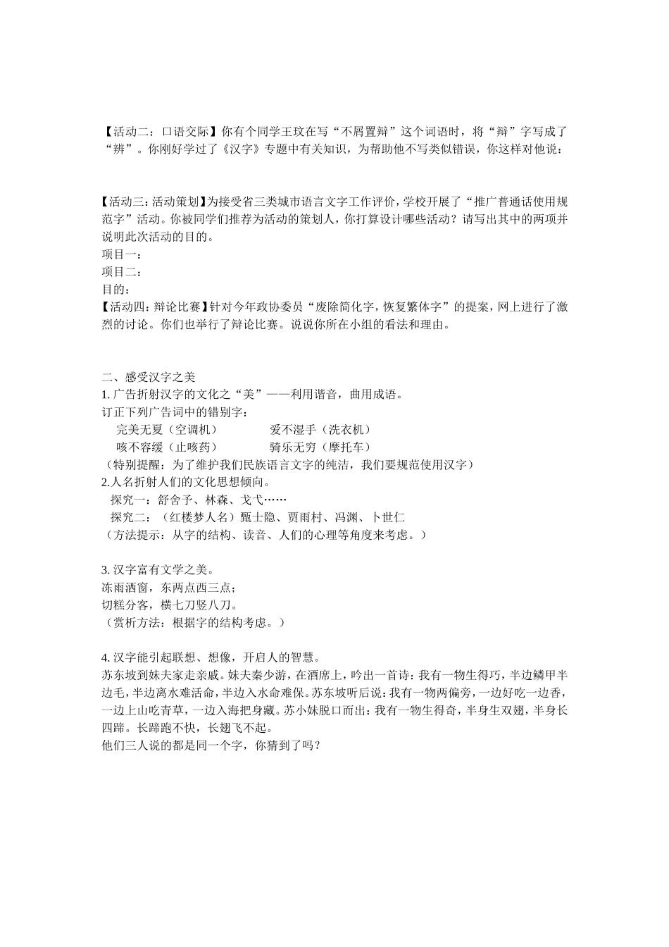 汉字专题教案_第2页