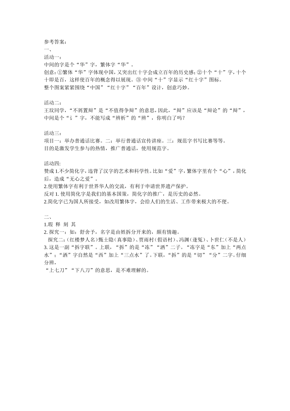 汉字专题教案_第3页