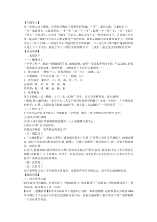 汉字专题教案