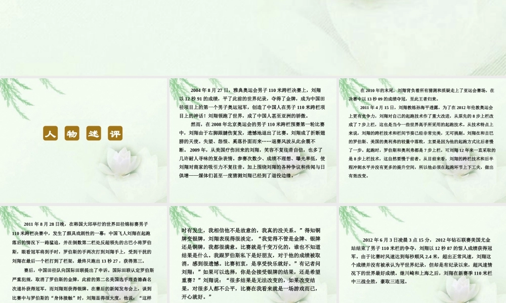 高中语文二轮复习 241 王者强势回归，伦敦巅峰对决(9)课件(新课标) 课件