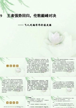 高中语文二轮复习 241 王者强势回归，伦敦巅峰对决(9)课件(新课标) 课件