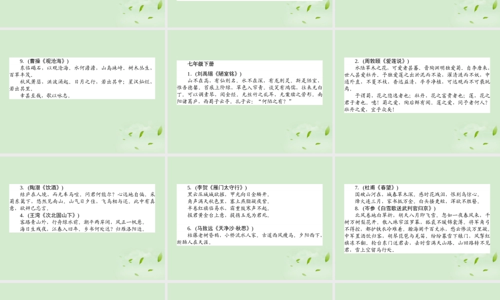 高考语文第一轮总复习 第二模块 考点21 默写常见的名篇名句课件