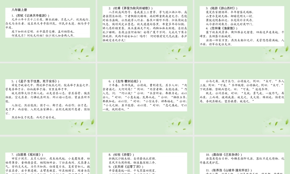 高考语文第一轮总复习 第二模块 考点21 默写常见的名篇名句课件