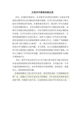 垫球实践反思
