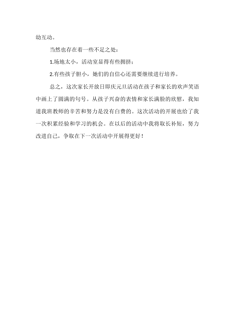 幼儿园元旦家长开放日总结_第2页