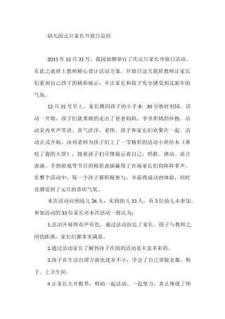 幼儿园元旦家长开放日总结