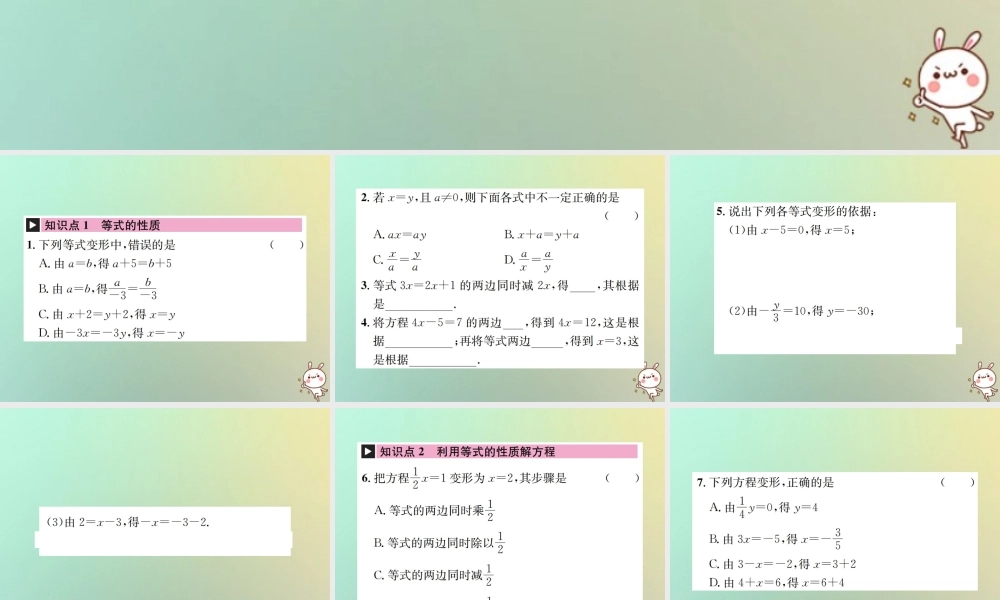 秋七年级数学上册 第3章 一元一次方程 3.1 从算式到方程 3.1.2 等式的性质习题课件 (新版)新人教版 课件