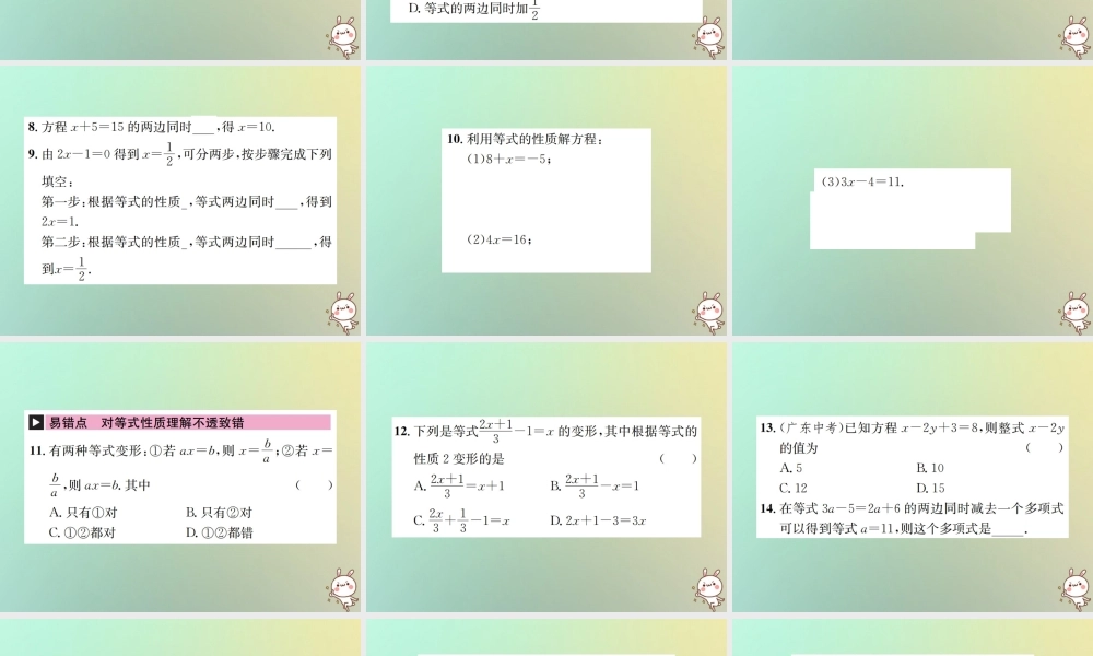 秋七年级数学上册 第3章 一元一次方程 3.1 从算式到方程 3.1.2 等式的性质习题课件 (新版)新人教版 课件