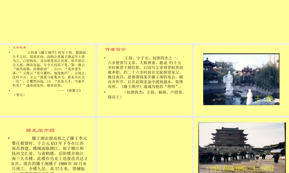 高中语文必修5滕王阁序 ppt2 课件