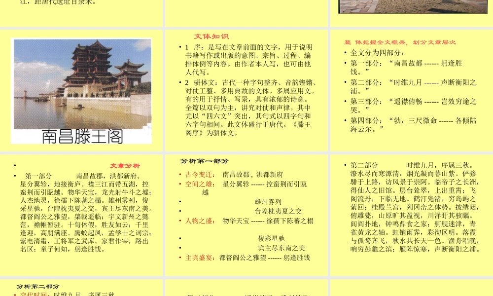 高中语文必修5滕王阁序 ppt2 课件