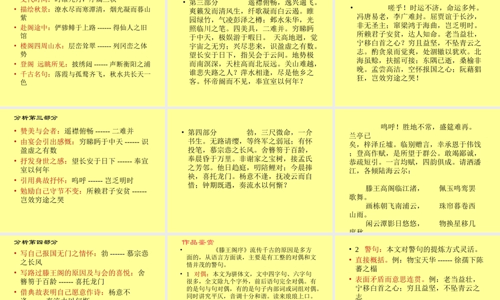 高中语文必修5滕王阁序 ppt2 课件