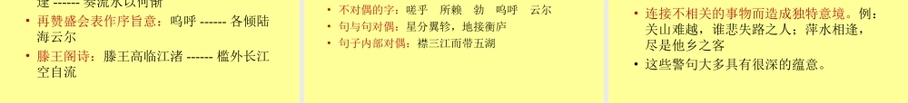 高中语文必修5滕王阁序 ppt2 课件