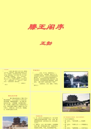 高中语文必修5滕王阁序 ppt2 课件