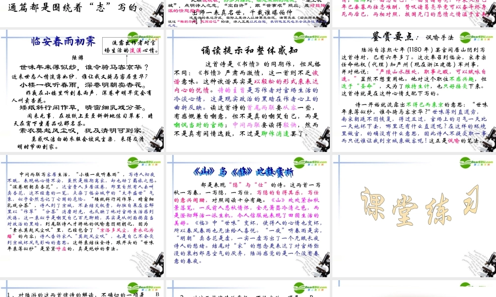 高中语文 418(书愤)课件3 粤教版必修3 课件