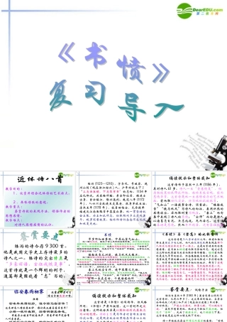 高中语文 418(书愤)课件3 粤教版必修3 课件