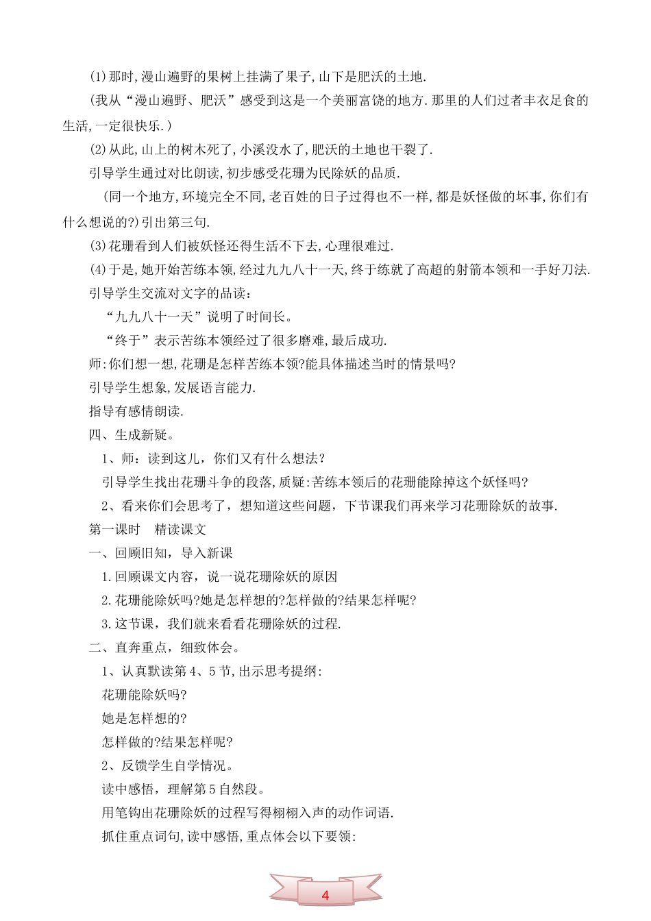 人教课标版《武夷山和阿里山的传说》教学设计_第2页