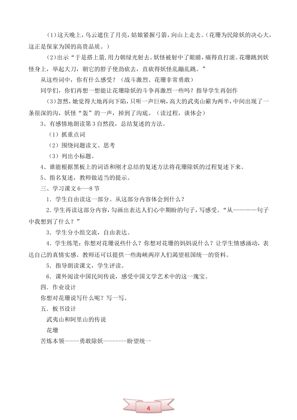 人教课标版《武夷山和阿里山的传说》教学设计_第3页