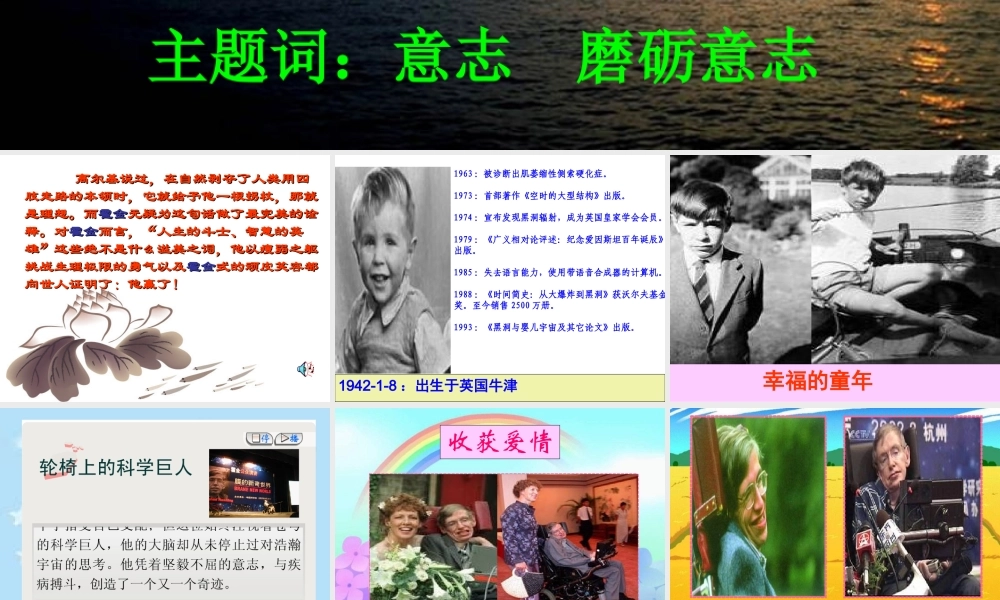 磨砺意志 七年级下学期6.2磨砺意志课件 粤教版