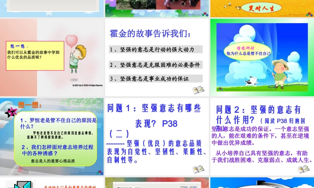 磨砺意志 七年级下学期6.2磨砺意志课件 粤教版