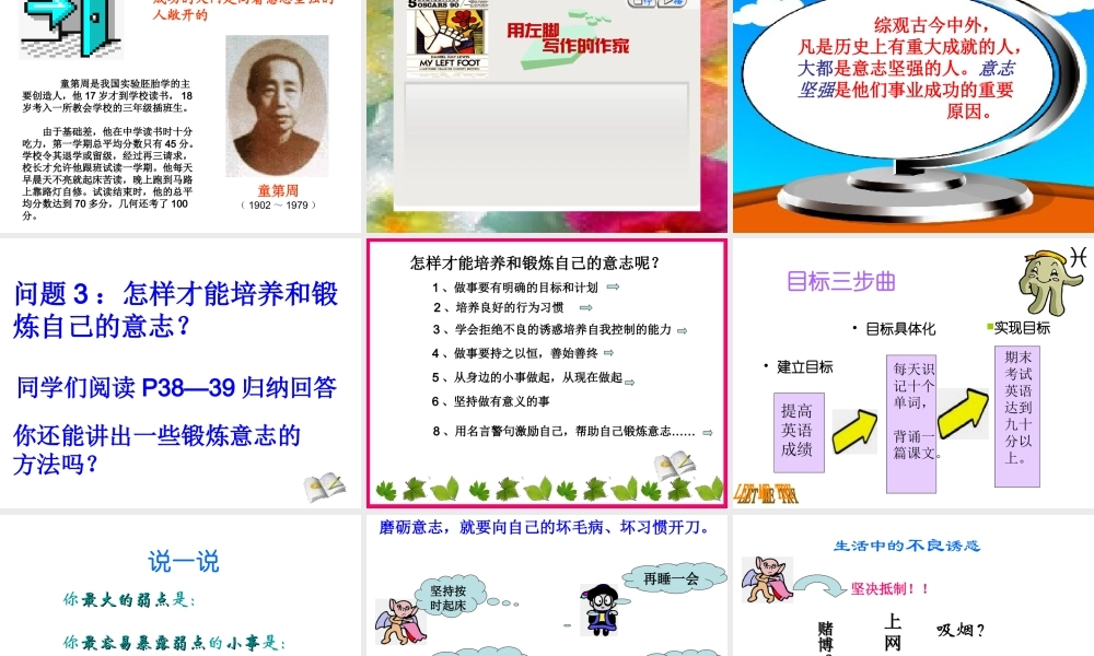 磨砺意志 七年级下学期6.2磨砺意志课件 粤教版