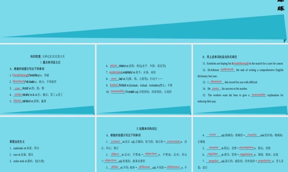 版高考英语一轮总复习 第一部分 基础知识解读 Unit 2 Cloning课件 新人教版选修8 课件