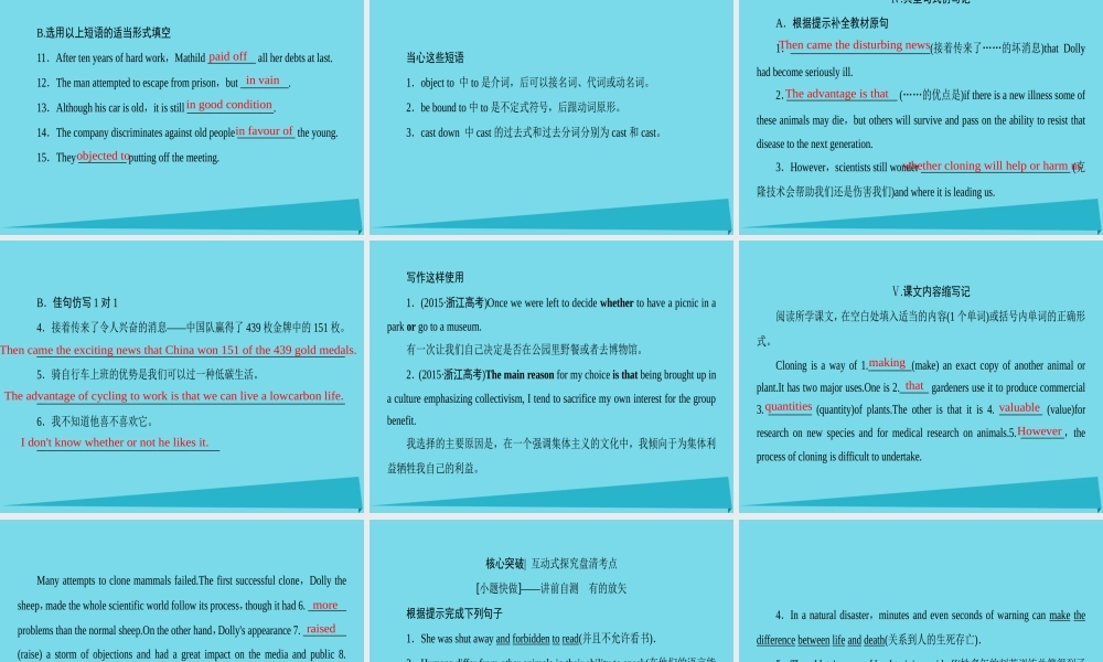 版高考英语一轮总复习 第一部分 基础知识解读 Unit 2 Cloning课件 新人教版选修8 课件