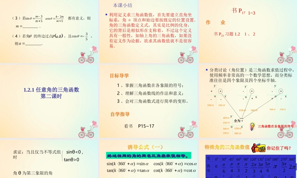 高中数学 第一章 三角函数 121 任意角的三角函数课件 新人教A版必修4 课件