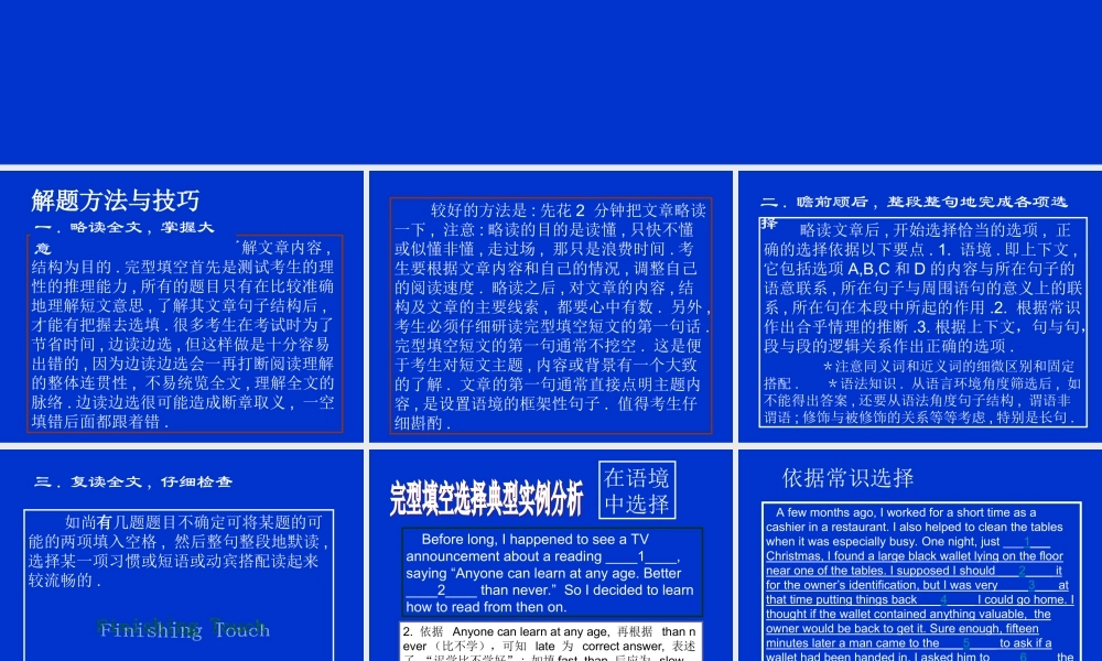高考英语复习指导 完型填空解题技巧 试题