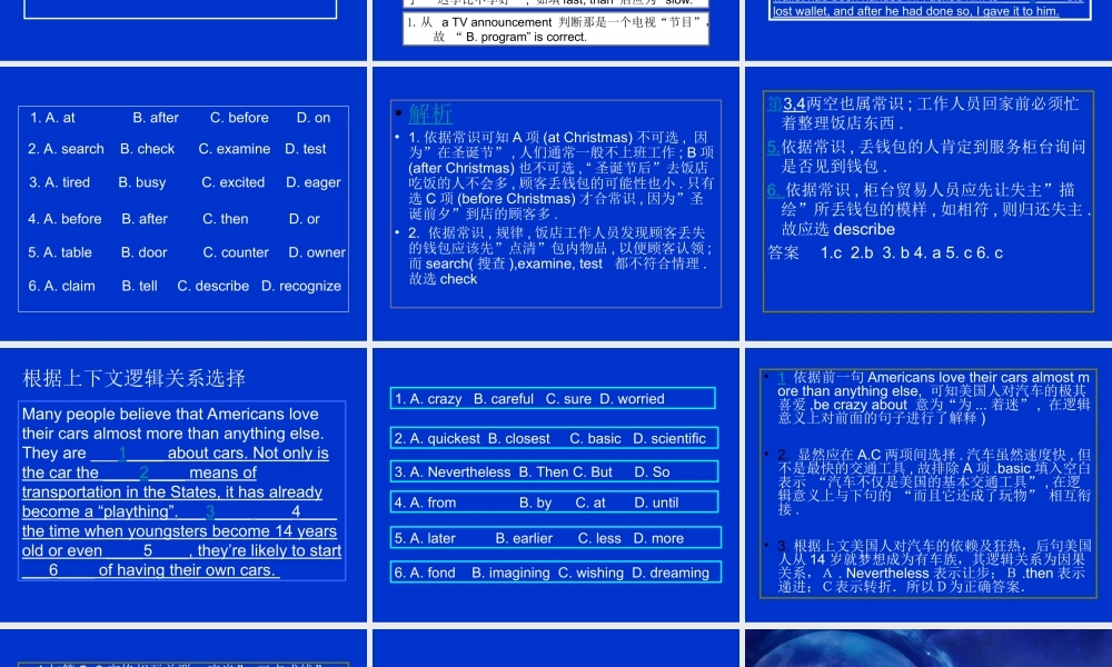 高考英语复习指导 完型填空解题技巧 试题