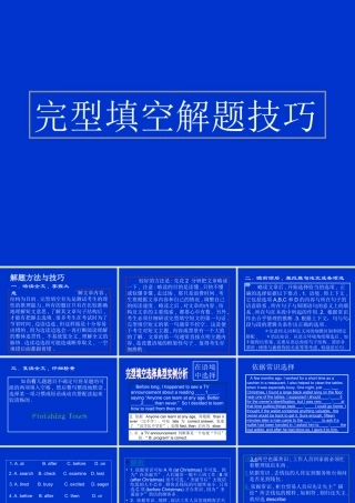 高考英语复习指导 完型填空解题技巧 试题