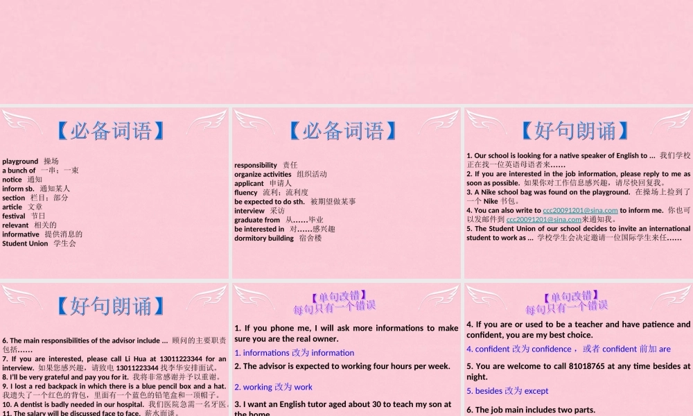 高三英语二轮复习 第二篇 分类写作16 启事课件