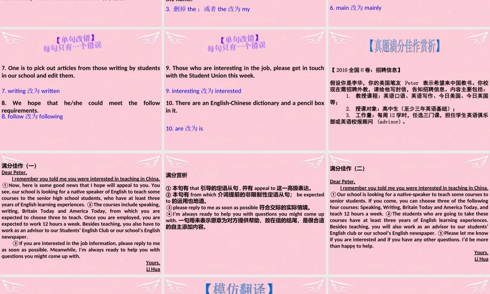 高三英语二轮复习 第二篇 分类写作16 启事课件